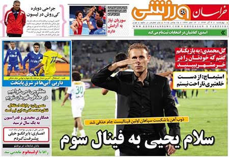 اخبار,اخبارورزشی,روزنامه های ورزشی