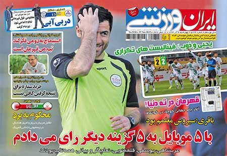اخبار,اخبارورزشی,روزنامه های ورزشی
