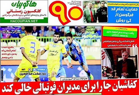 اخبار,اخبارورزشی,روزنامه های ورزشی