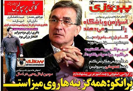 اخبار,اخبارورزشی,روزنامه های ورزشی