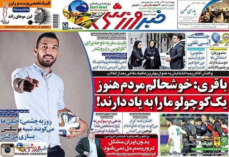 اخبار,اخبارورزشی,روزنامه های ورزشی