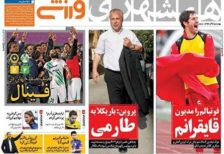 اخبار,اخبارورزشی,روزنامه های ورزشی