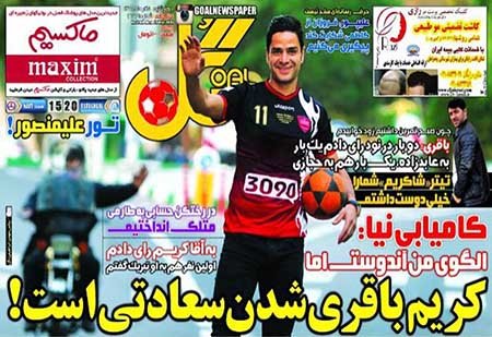 اخبار,اخبارورزشی,روزنامه های ورزشی