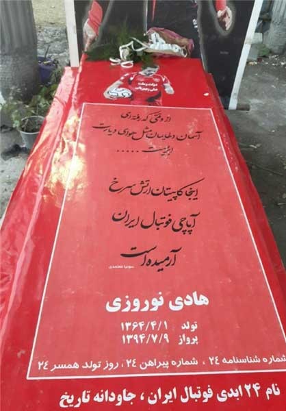 اخبار,اخبار ورزشی,سنگ مزار هادی نوروزی