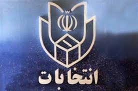  اخبار,اخبار انتخابات , انتخابات مجلس خبرگان 