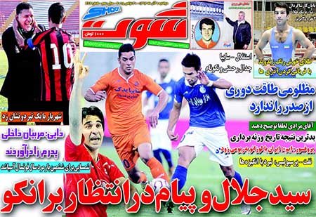 اخبار,اخبارورزشی,روزنامه های ورزشی