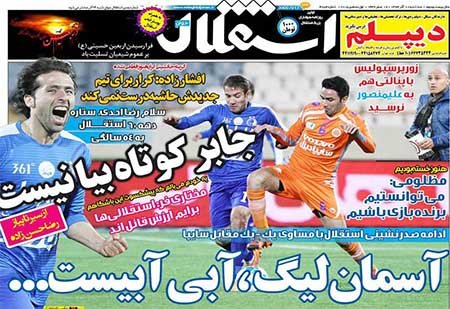 اخبار,اخبار ورزشی , روزنامه های ورزشی