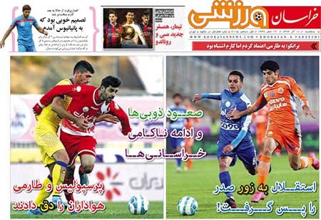 اخبار,اخبار ورزشی , روزنامه های ورزشی