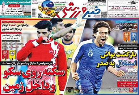 اخبار,اخبار ورزشی , روزنامه های ورزشی