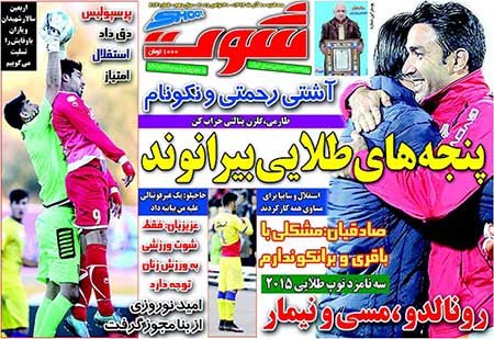 اخبار,اخبار ورزشی , روزنامه های ورزشی
