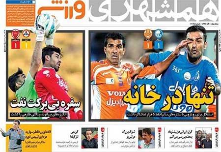 اخبار,اخبار ورزشی , روزنامه های ورزشی