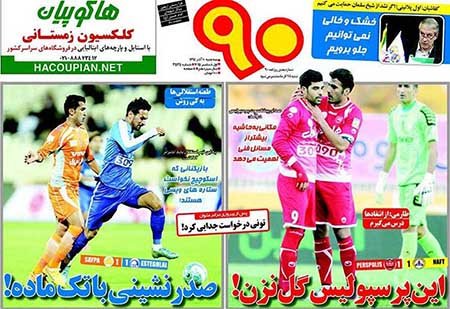 اخبار,اخبار ورزشی , روزنامه های ورزشی