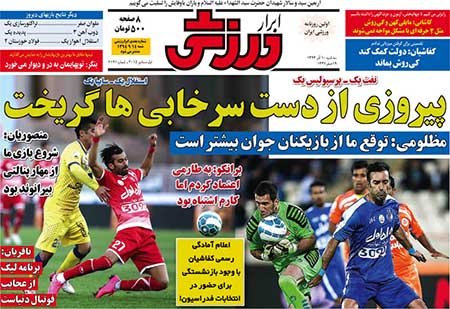 اخبار,اخبار ورزشی , روزنامه های ورزشی