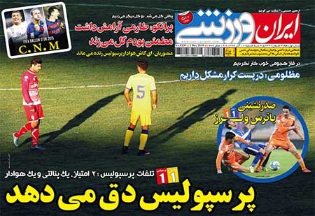 اخبار,اخبار ورزشی , روزنامه های ورزشی
