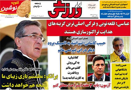 اخبار,اخباررورزشی  , روزنامه های ورزشی