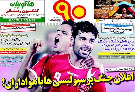 اخبار,اخباررورزشی  , روزنامه های ورزشی