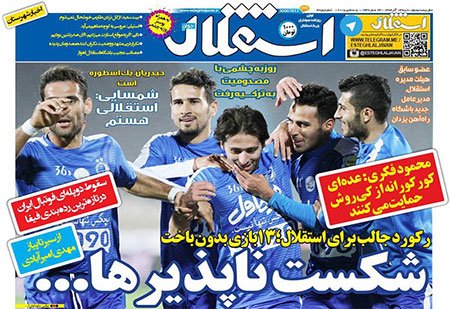 اخبار,اخباررورزشی  , روزنامه های ورزشی