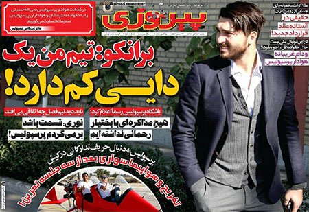 اخبار,اخباررورزشی  , روزنامه های ورزشی