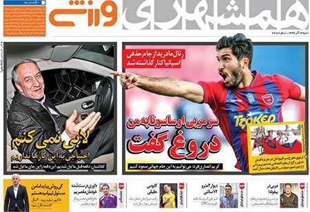 اخبار,اخباررورزشی  , روزنامه های ورزشی
