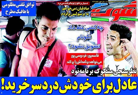 اخبار,اخباررورزشی  , روزنامه های ورزشی
