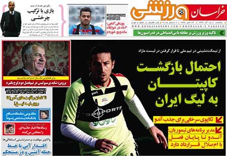 اخبار,اخبار ورزشی,روزنامه های ورزشی 