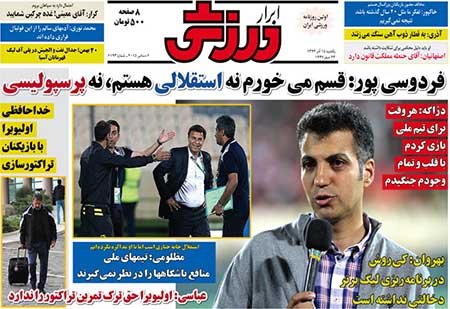 اخبار,اخبار ورزشی,روزنامه های ورزشی 