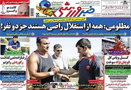 اخبار,اخبار ورزشی,روزنامه های ورزشی 