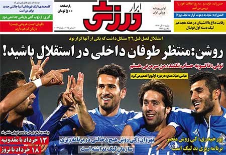 اخبار,اخبارورزشی,روزنامه های ورزشی