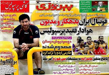 اخبار,اخبارورزشی,روزنامه های ورزشی