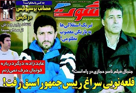اخبار,اخبارورزشی,روزنامه های ورزشی