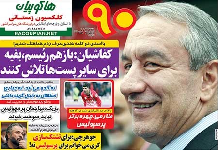 اخبار,اخبارورزشی,روزنامه های ورزشی