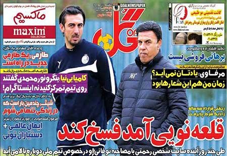 اخبار,اخبارورزشی,روزنامه های ورزشی