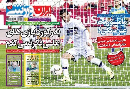 اخبار,اخبارورزشی,روزنامه های ورزشی