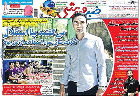 اخبار,اخبارورزشی,روزنامه های ورزشی
