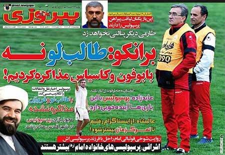 اخبار,اخبارورزشی,روزنامه های ورزشی