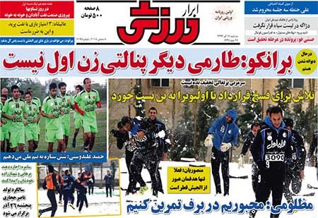 اخبار,اخبارورزشی,روزنامه های ورزشی