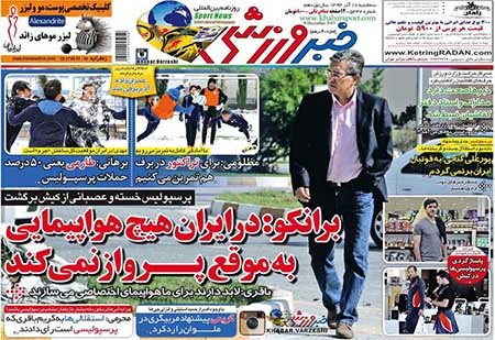 اخبار,اخبارورزشی,روزنامه های ورزشی