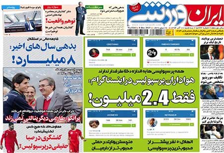 اخبار,اخبارورزشی,روزنامه های ورزشی