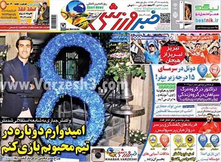 اخبار,اخبار ورزشی,روزنامه های ورزشی