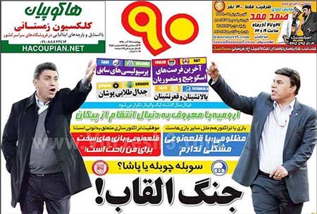 اخبار,اخبار ورزشی,روزنامه های ورزشی