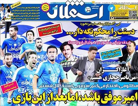 اخبار,اخبار ورزشی,روزنامه های ورزشی
