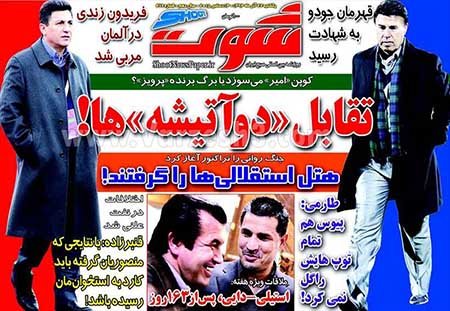 اخبار,اخبار ورزشی,روزنامه های ورزشی