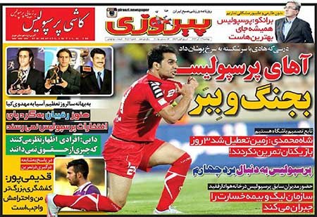 اخبار,اخبارورزشی,روزنامه های ورزشی