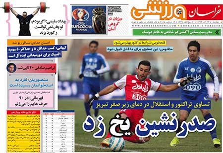 اخبار,اخبارورزشی,روزنامه های ورزشی