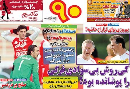 اخبار,اخبارورزشی,روزنامه های ورزشی