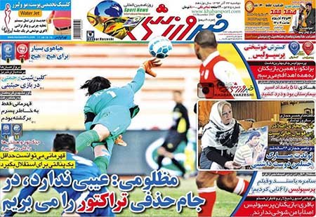 اخبار,اخبارورزشی,روزنامه های ورزشی