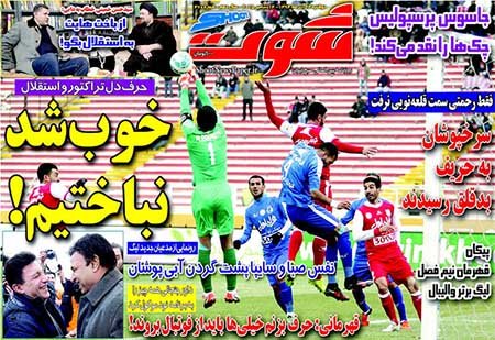 اخبار,اخبارورزشی,روزنامه های ورزشی
