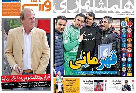 اخبار,اخبارورزشی,روزنامه های ورزشی