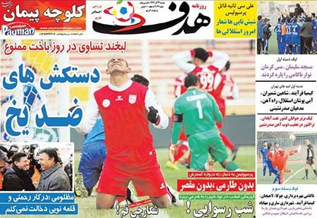 اخبار,اخبارورزشی,روزنامه های ورزشی