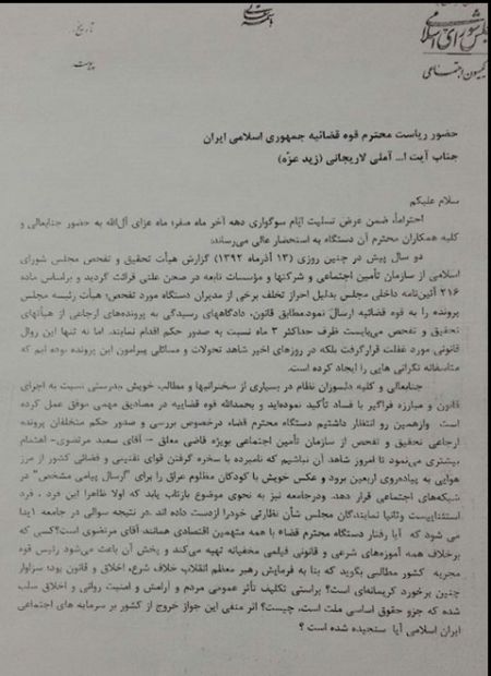 اخبار,اخبار سیاسی,نامه ۵ نماینده به آملی لاریجانی   